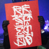 Print Serigrafia Respeto
