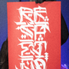 Print Serigrafia Respeto